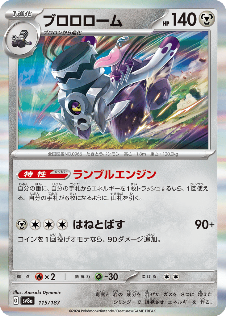 Revavroom – Terastal Festival ex 115/187 Pokémon card