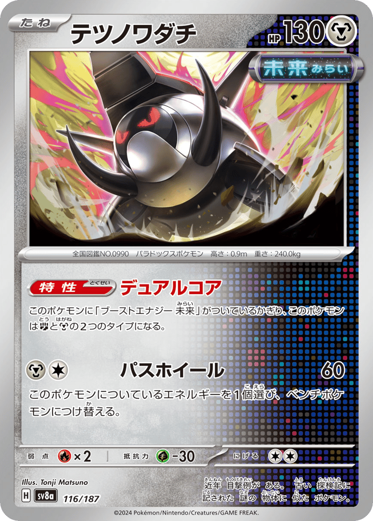 Iron Treads – Terastal Festival ex 116/187 Pokémon card