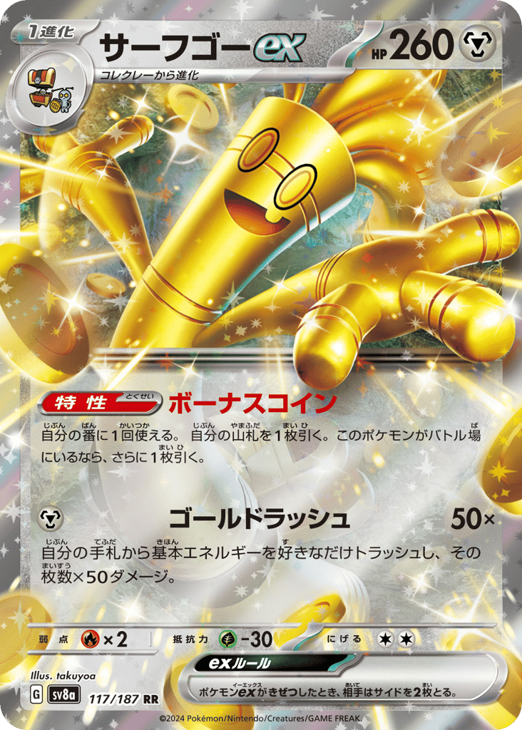 Gholdengo ex – Terastal Festival ex 117/187 Pokémon card