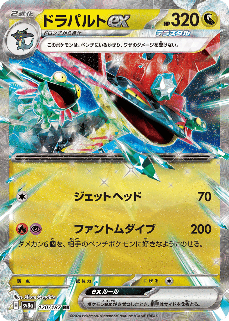 Dragapult ex – Terastal Festival ex 120/187 Pokémon card