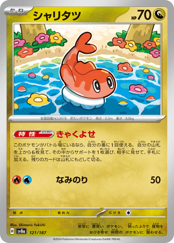 Tatsugiri – Terastal Festival ex 121/187 Pokémon card