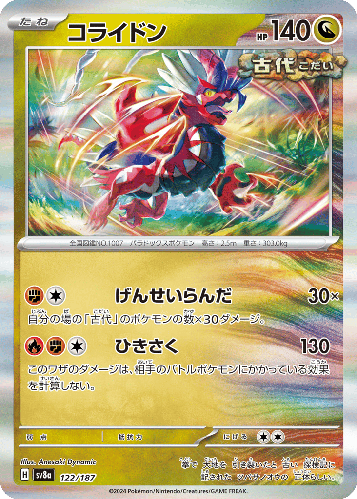 Koraidon – Terastal Festival ex 122/187 Pokémon card