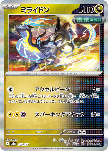 Miraidon - Terastal Festival ex 123