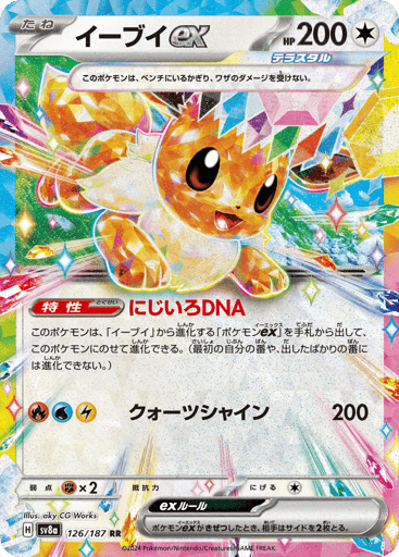 Eevee ex - Terastal Festival ex 126