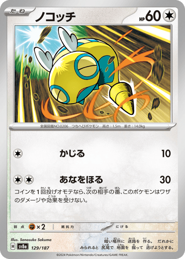 Dunsparce - Terastal Festival ex 129