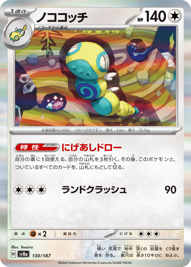 Dudunsparce – Terastal Festival ex 130/187 Pokémon card