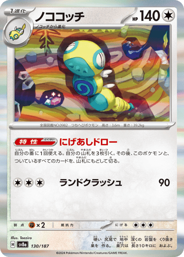 Dudunsparce - Terastal Festival ex 130