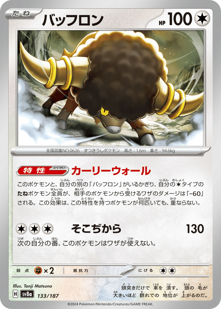 Bouffalant – Terastal Festival ex 133/187 Pokémon card
