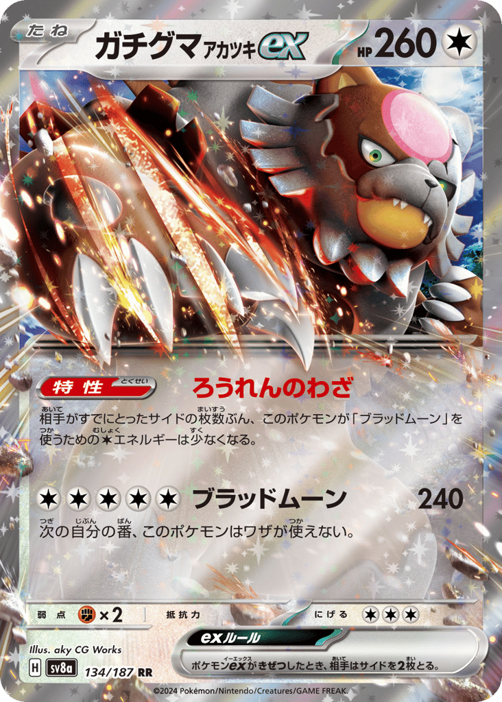 Bloodmoon Ursaluna ex – Terastal Festival ex 134/187 Pokémon card