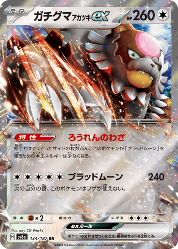 Bloodmoon Ursaluna ex - Terastal Festival ex 134