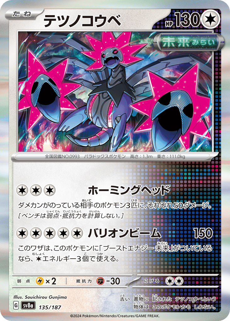 Iron Jugulis – Terastal Festival ex 135/187 Pokémon card