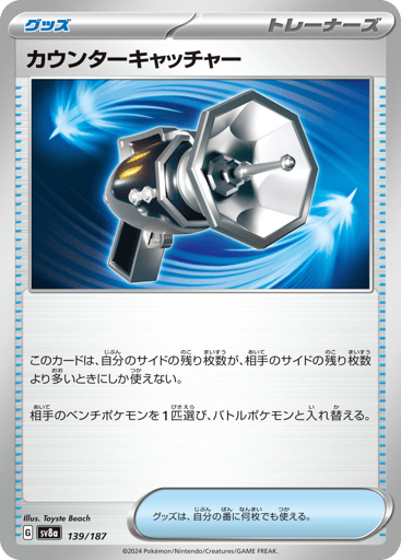Counter Catcher - Terastal Festival ex 139