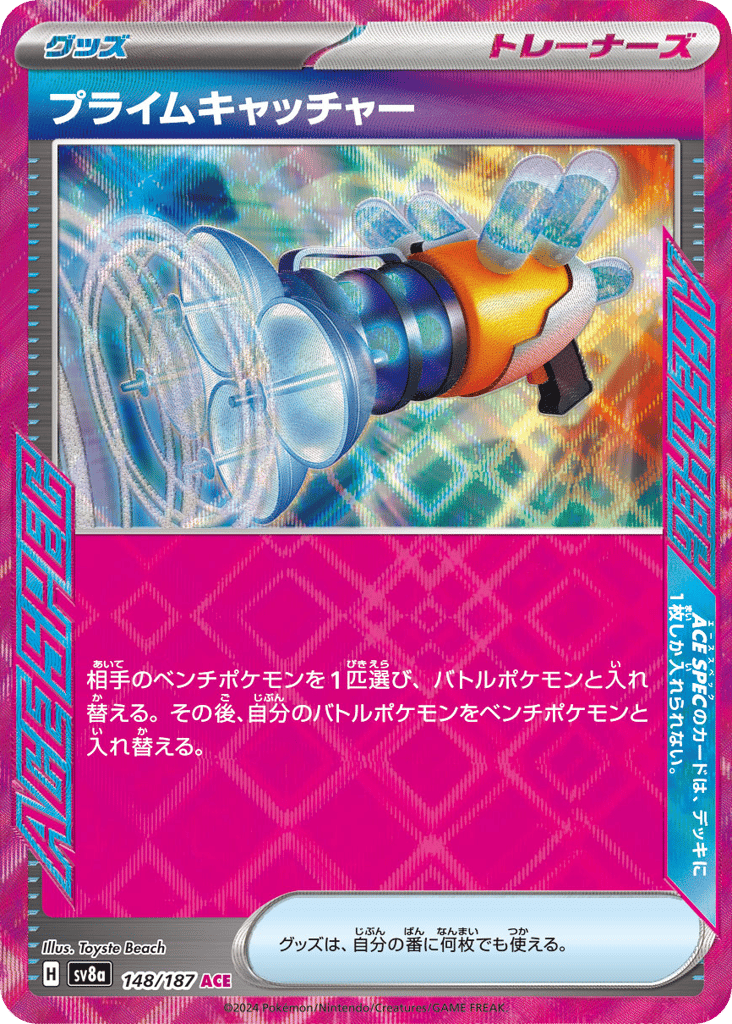 Prime Catcher – Terastal Festival ex 148/187 Pokémon card