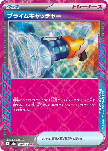 Prime Catcher - Terastal Festival ex 148