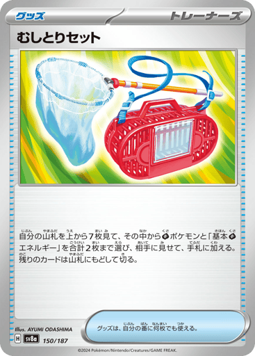 Bug Catching Set - Terastal Festival ex 150
