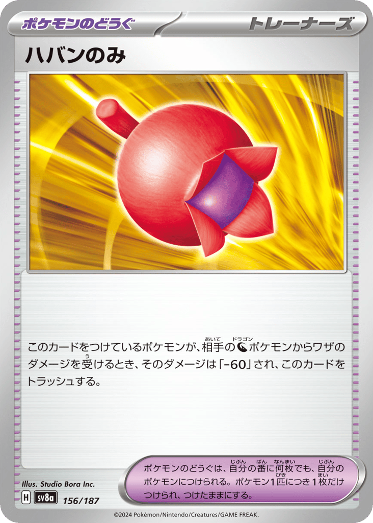 Haban Berry – Terastal Festival ex 156/187 Pokémon card