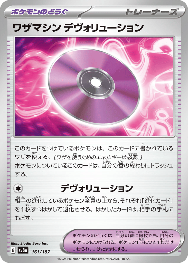 Technical Machine: Devolution – Terastal Festival ex 161/187 Pokémon card
