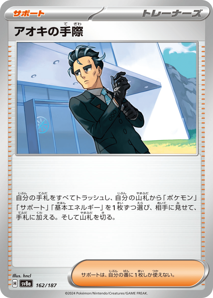 Larry's Efficiency – Terastal Festival ex 162/187 Pokémon card