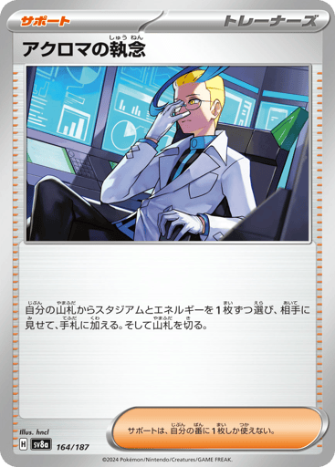 Colress's Tenacity - Terastal Festival ex 164