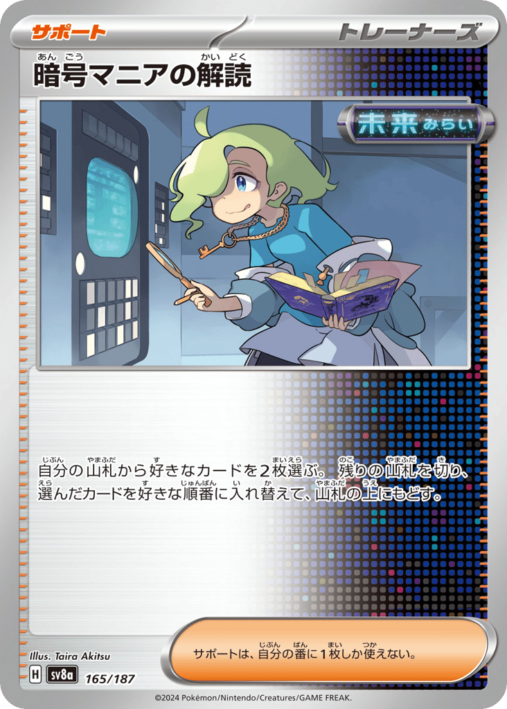 Ciphermaniac's Codebreaking – Terastal Festival ex 165/187 Pokémon card