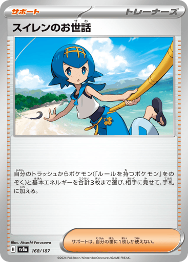 Lana's Aid - Terastal Festival ex 168