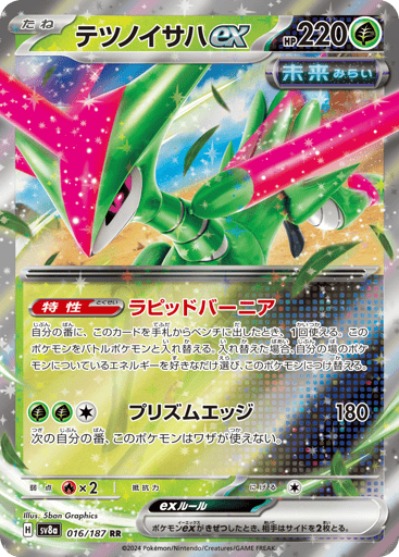 Iron Leaves ex - Terastal Festival ex 16