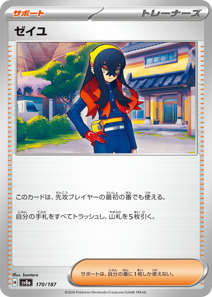 Carmine – Terastal Festival ex 170/187 Pokémon card