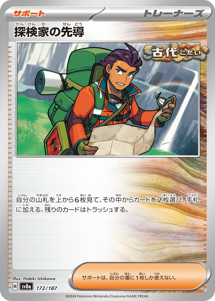 Explorer's Guidance – Terastal Festival ex 172/187 Pokémon card