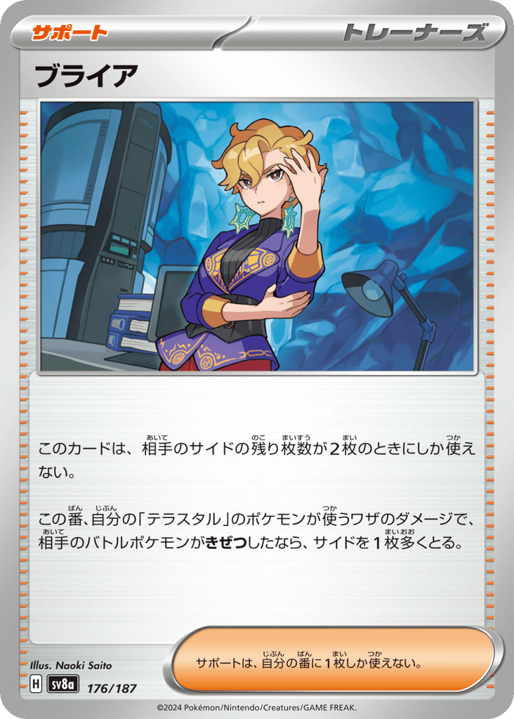 Briar – Terastal Festival ex 176/187 Pokémon card