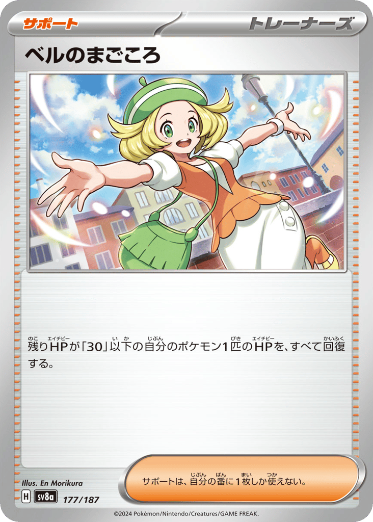 Bianca's Devotion – Terastal Festival ex 177/187 Pokémon card