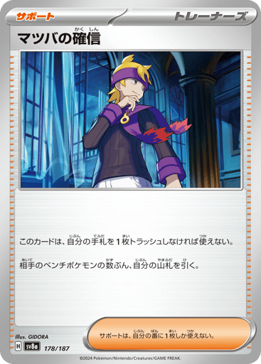 Morty's Conviction - Terastal Festival ex 178