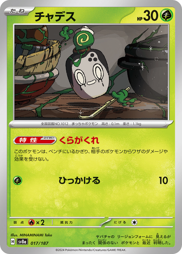 Poltchageist – Terastal Festival ex 017/187 Pokémon card