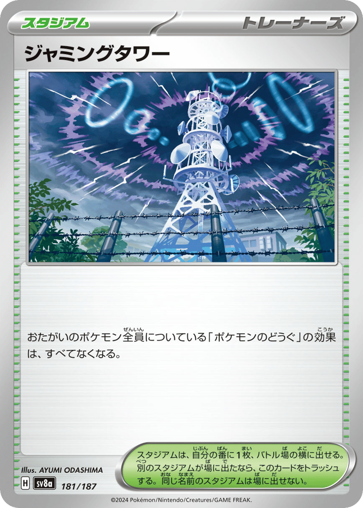 Jamming Tower – Terastal Festival ex 181/187 Pokémon card