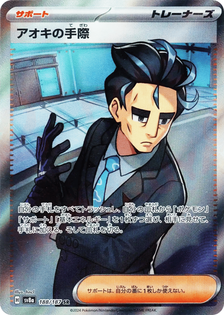 Larry's Efficiency – Terastal Festival ex 188/187 Pokémon card