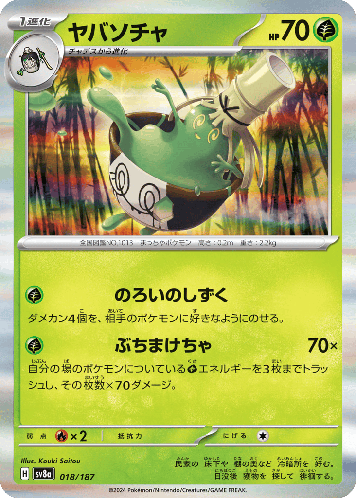 Sinistcha – Terastal Festival ex 018/187 Pokémon card
