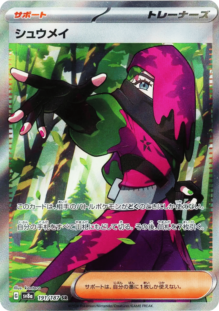 Atticus – Terastal Festival ex 191/187 Pokémon card