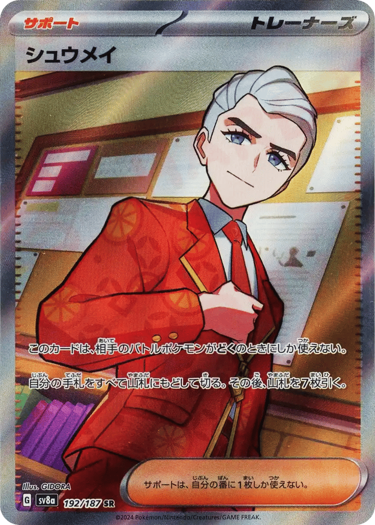 Atticus – Terastal Festival ex 192/187 Pokémon card