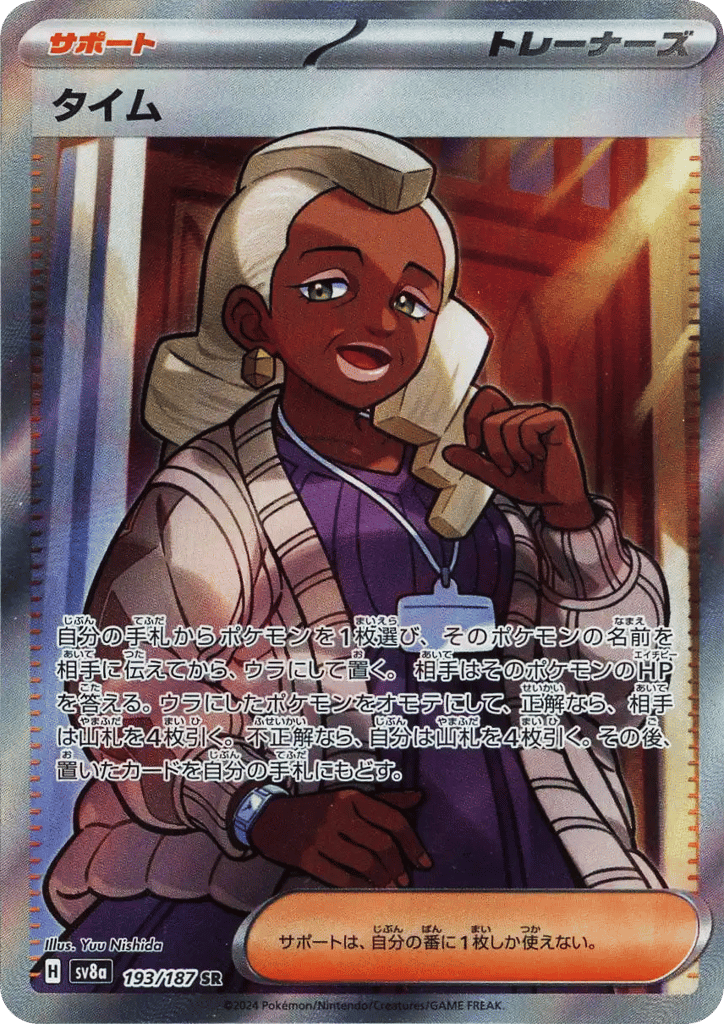 Tyme – Terastal Festival ex 193/187 Pokémon card