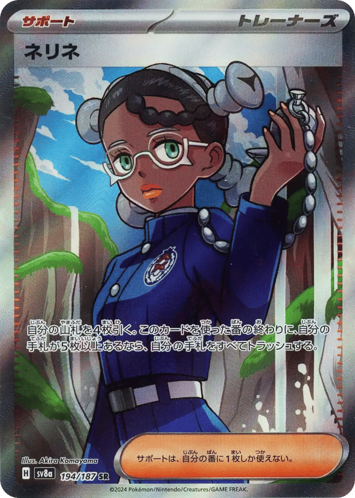 Amarys – Terastal Festival ex 194/187 Pokémon card
