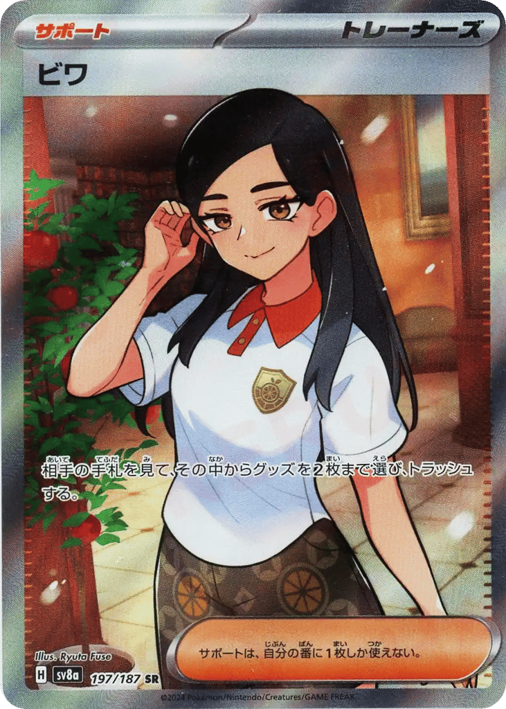 Eri – Terastal Festival ex 197/187 Pokémon card