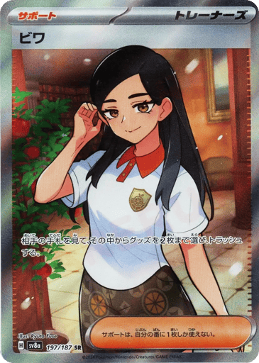 Eri - Terastal Festival ex 197