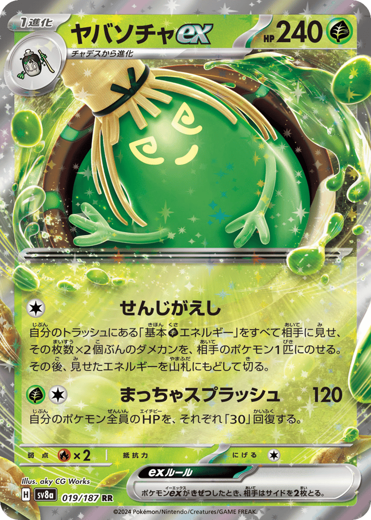 Sinistcha ex – Terastal Festival ex 019/187 Pokémon card