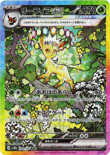 Leafeon ex - Terastal Festival ex 200