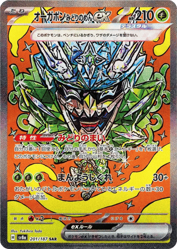 Teal Mask Ogerpon ex - Terastal Festival ex 201