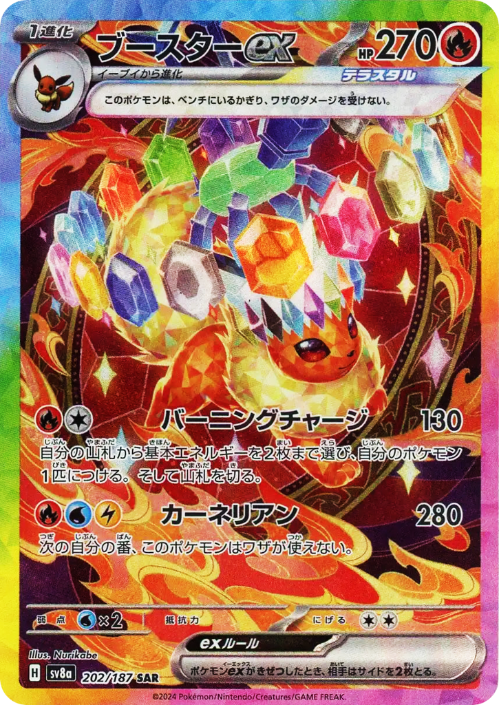 Flareon ex – Terastal Festival ex 202/187 Pokémon card