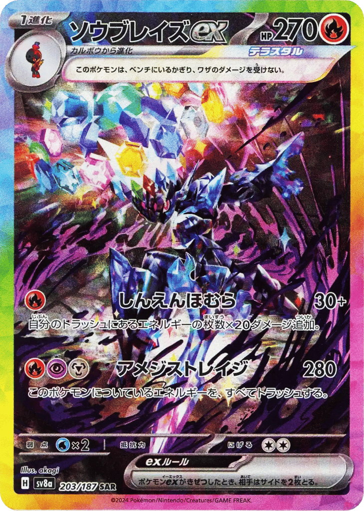 Ceruledge ex – Terastal Festival ex 203/187 Pokémon card