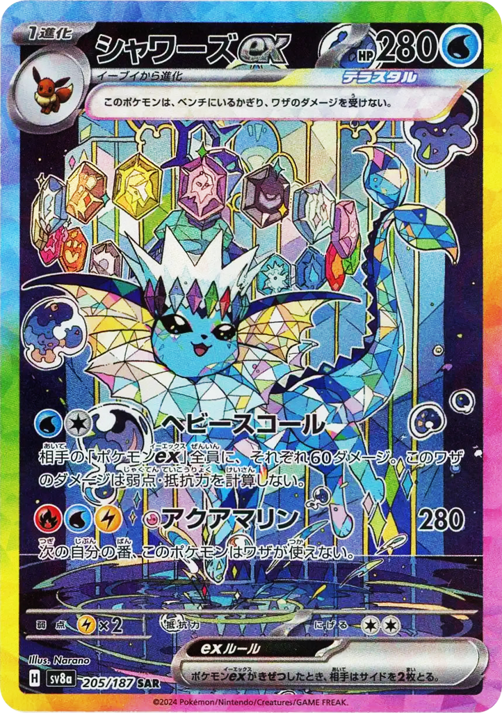 Vaporeon ex – Terastal Festival ex 205/187 Pokémon card