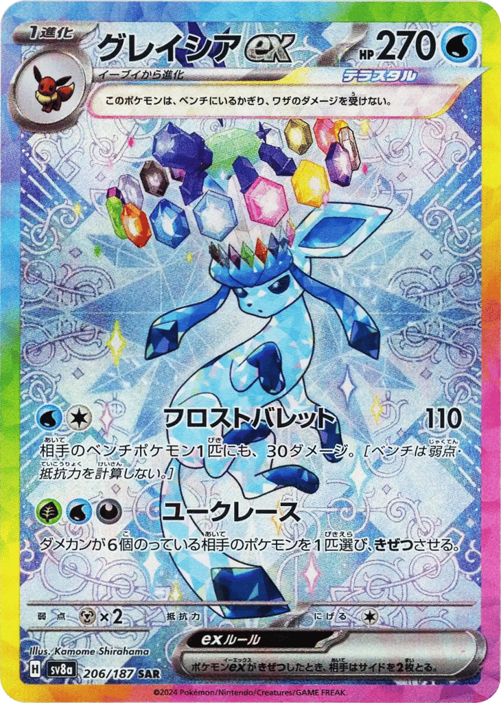 Glaceon ex – Terastal Festival ex 206/187 Pokémon card