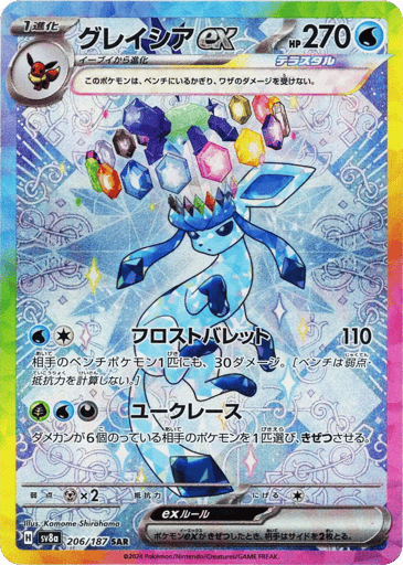 Glaceon ex - Terastal Festival ex 206