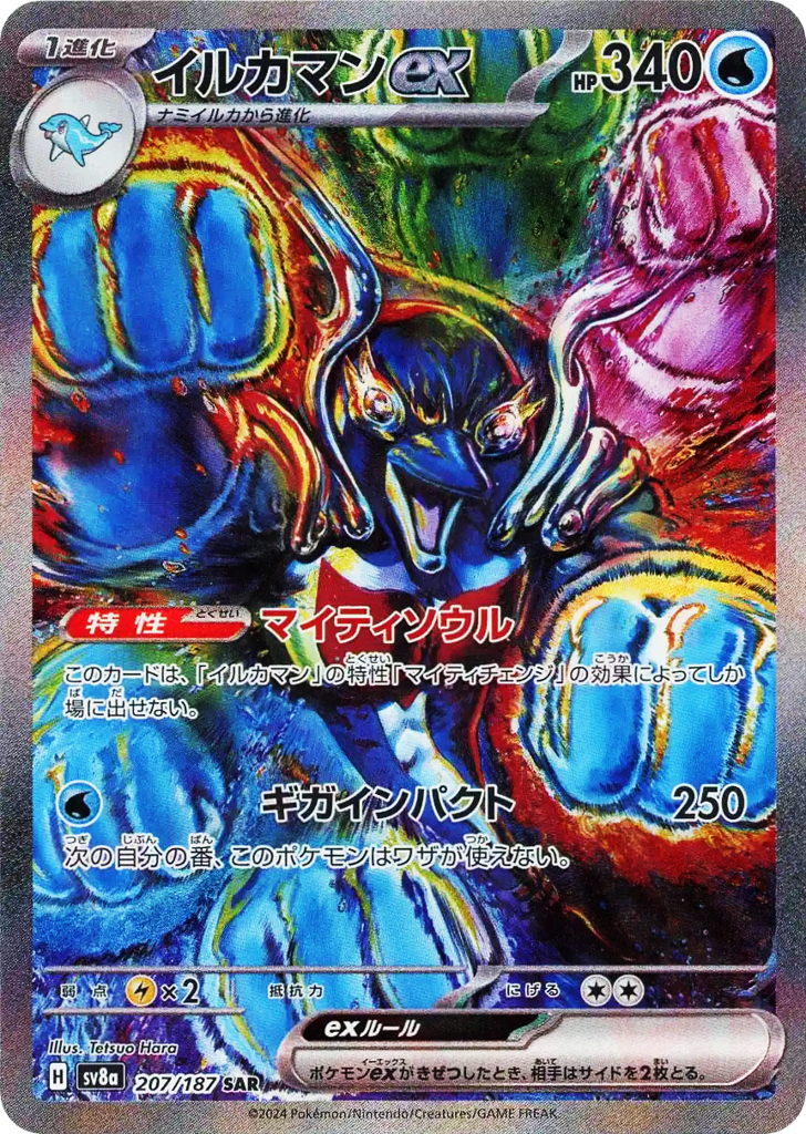 Palafin ex – Terastal Festival ex 207/187 Pokémon card